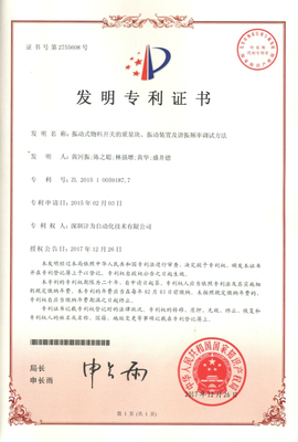 计为自动化再获国家发明专利，技术开发能力持续领跑行业