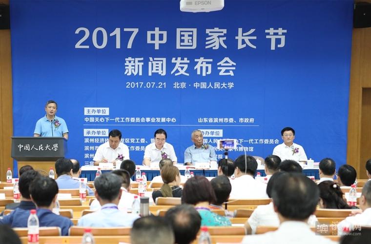 2017中国家长节盛大启幕，滨州经济技术开发区铸就家庭教育新标杆